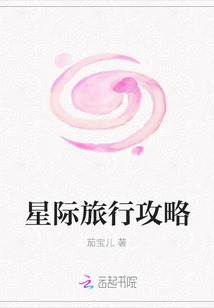 星際旅行攻略