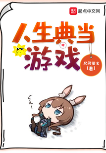人生典當游戲