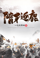 隋末之逐鹿天下在線閱讀
