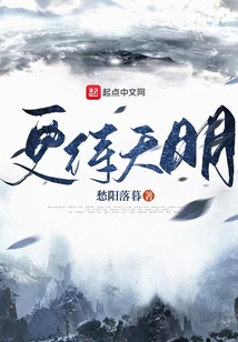 更待天明