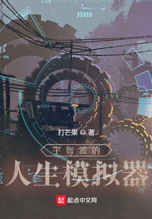 宇智波的人生模擬器