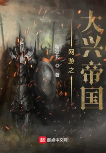 Daxing Empire of Online Games