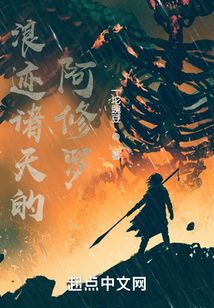 浪跡諸天的阿修羅