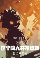 木葉：這個鳴人并不熱血在線閱讀