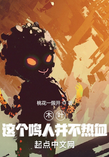木葉：這個鳴人并不熱血