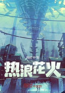 熱浪花火