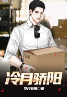 冷月驕陽在線閱讀