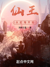 仙王從趕海開始