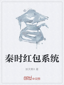 秦時紅包系統(tǒng)