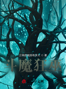 斗魔狂巫