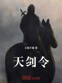 天劍令