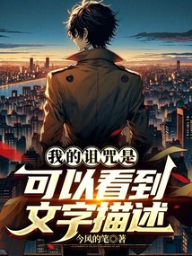 我的詛咒是可以看到文字描述