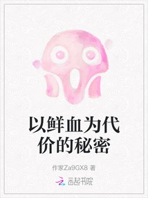 Secrets Paid for with Blood