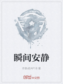 瞬間安靜