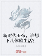 新时代玉帝,谁想下凡体验生活?在线阅读