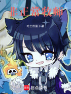 非正常牧师在线阅读