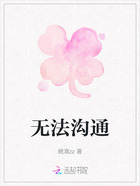 无法沟通在线阅读