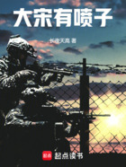 大宋有喷子在线阅读