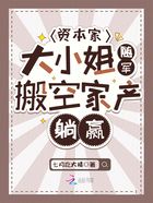 资本家大小姐随军,搬空家产躺赢在线阅读