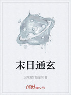 末日通玄在線閱讀
