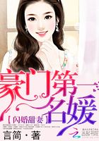 闪婚甜妻：豪门第一名媛