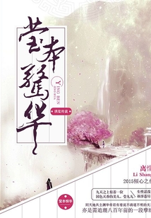 瑩本驚華