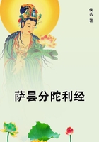 薩曇分陀利經(jīng)在線閱讀