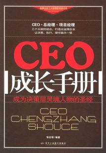 CEO成長手冊