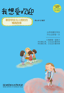 我想受歡迎