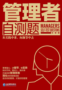 管理者自測題