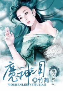 魔神淚