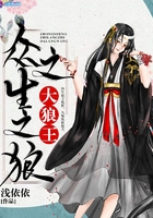 妖王禍世之狼女傾天下在線閱讀