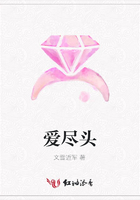 愛盡頭在線閱讀