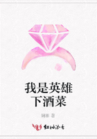 我是英雄下酒菜在線閱讀