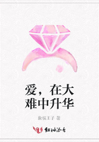 愛，在大難中升華在線閱讀