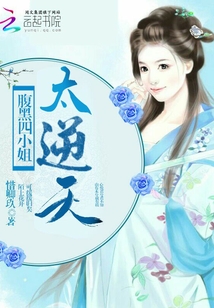 腹黑四小姐太逆天