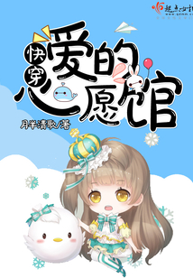 快穿之愛的心愿館