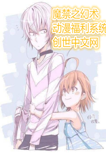 魔禁之幻術