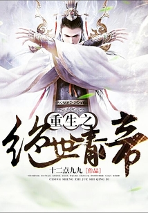 重生之绝世青帝