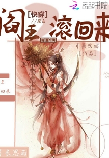 快穿魔女之方閻乖些
