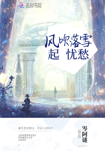 風吹落雪起憂愁