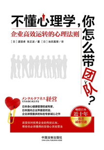 不懂心理学,你怎么带团队?