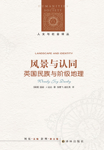 风景与认同（人文与社会译丛）