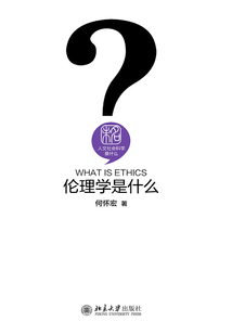 倫理學(xué)是什么