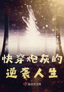 快穿炮灰的逆襲人生