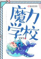 魔力學校在線閱讀
