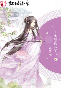 三生情—恍如夢