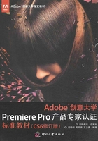 Adobe创意大学Premiere Pro产品专家认证标准教材(CS6修订版)