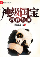 神級(jí)國(guó)寶培育系統(tǒng)在線閱讀