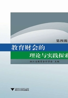 教育财会的理论与实践探索（第四辑）在线阅读